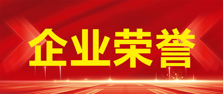 热烈祝贺米兰体育app官网下载
入选“2024年辽宁省瞪羚企业名单”